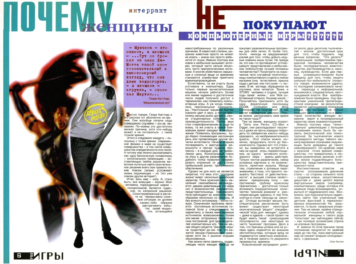 История игровой журналистики в России. Часть 5: Забытые журналы 90-х - 7